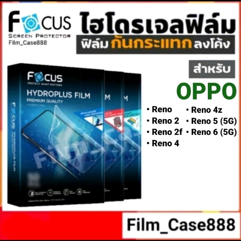 Focus Hydroplus ฟิล์มกันรอยกันกระแทก for OPPO Reno(1) series