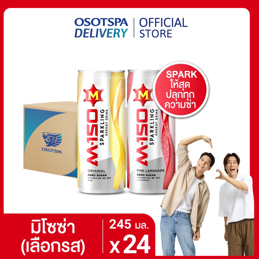 [ใหม่] M150 SPARKLING 245ML Carton 24 / เครื่องดื่มผสมกาเฟอีนอัดก๊าซ มิโซซ่า (ยกลัง - 24 กระป๋อง) - เลือกรสชาติด้านใน