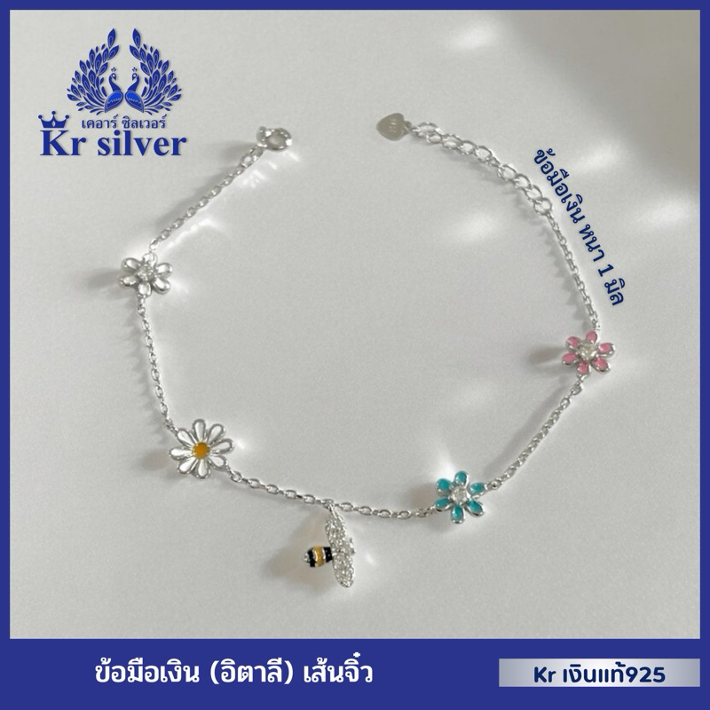 Kr silver เงินแท้มีใบรับประกัน ข้อมือเงินแท้ แมลงปอดอกไม้ แต่งลงยา / สร้อยยาว 6.5-7.5 นิ้ว ปรับได้ | SBP43