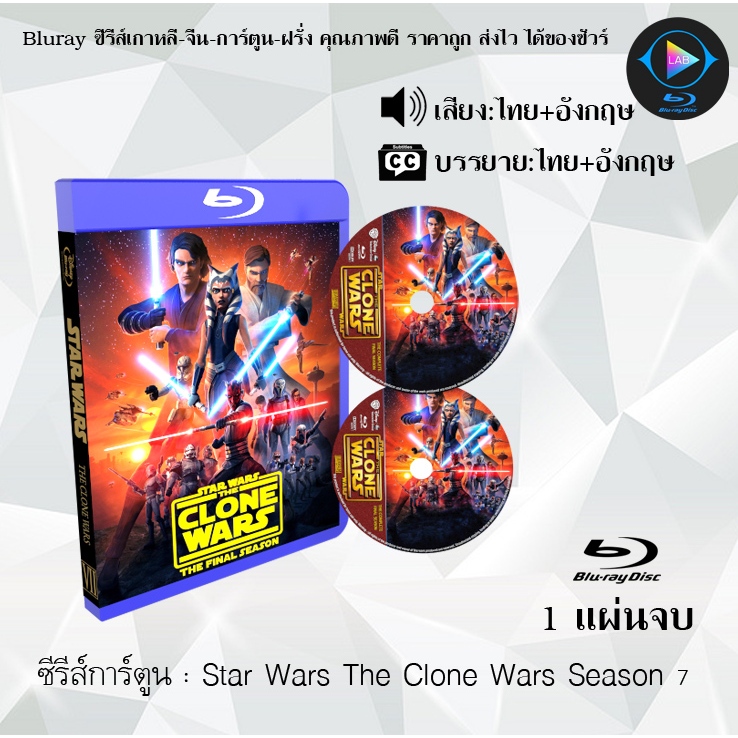 Bluray ซีรีส์การ์ตูน Star Wars The Clone Wars Season 1-7 พากย์ไทย+ซับไทย (เลือกภาคด้านในค่ะ)
