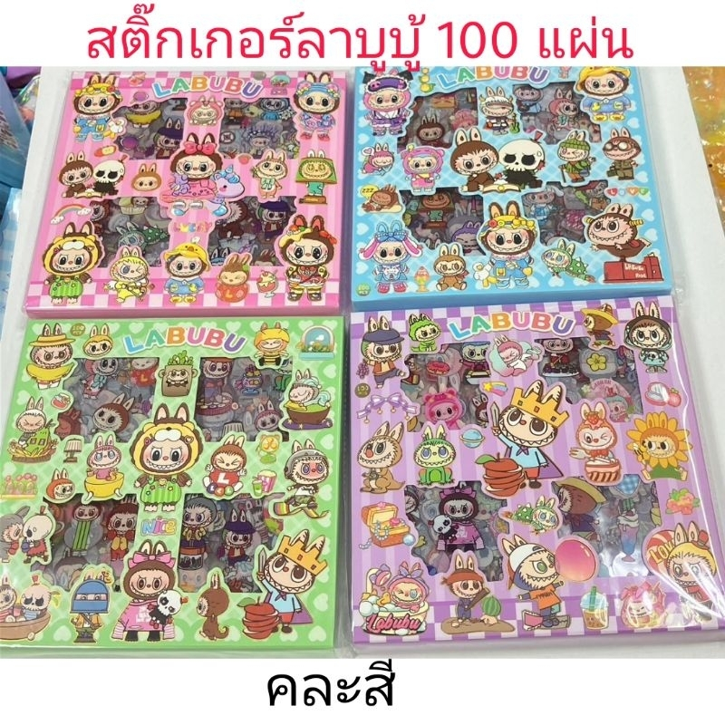 100 แผ่น สติ๊กเกอร์ลาบูบู้ ลายน่ารัก สินค้าพร้อมส่ง กล่อง 4 แบบ Sticker Labubu