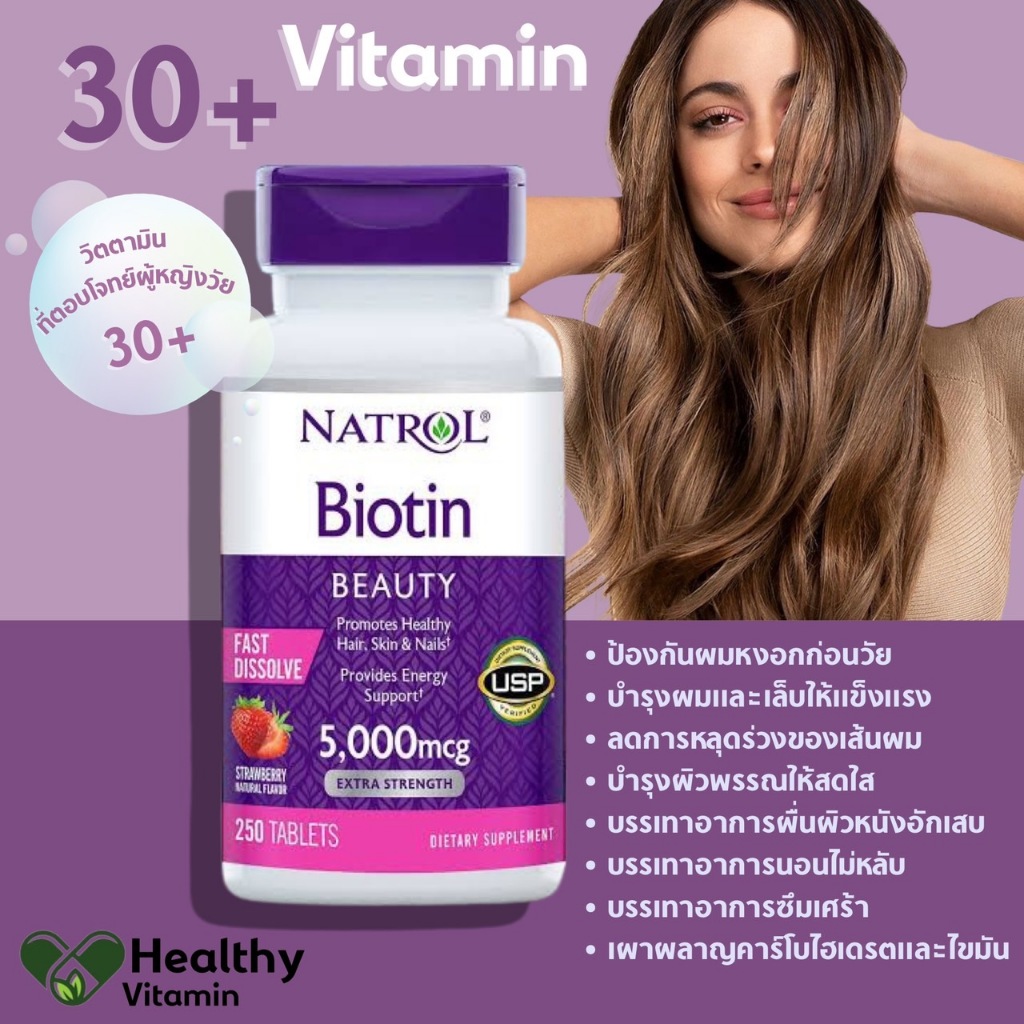 Natrol Biotin Beauty 5,000 mcg (250 เม็ด) Exp.Aug-26