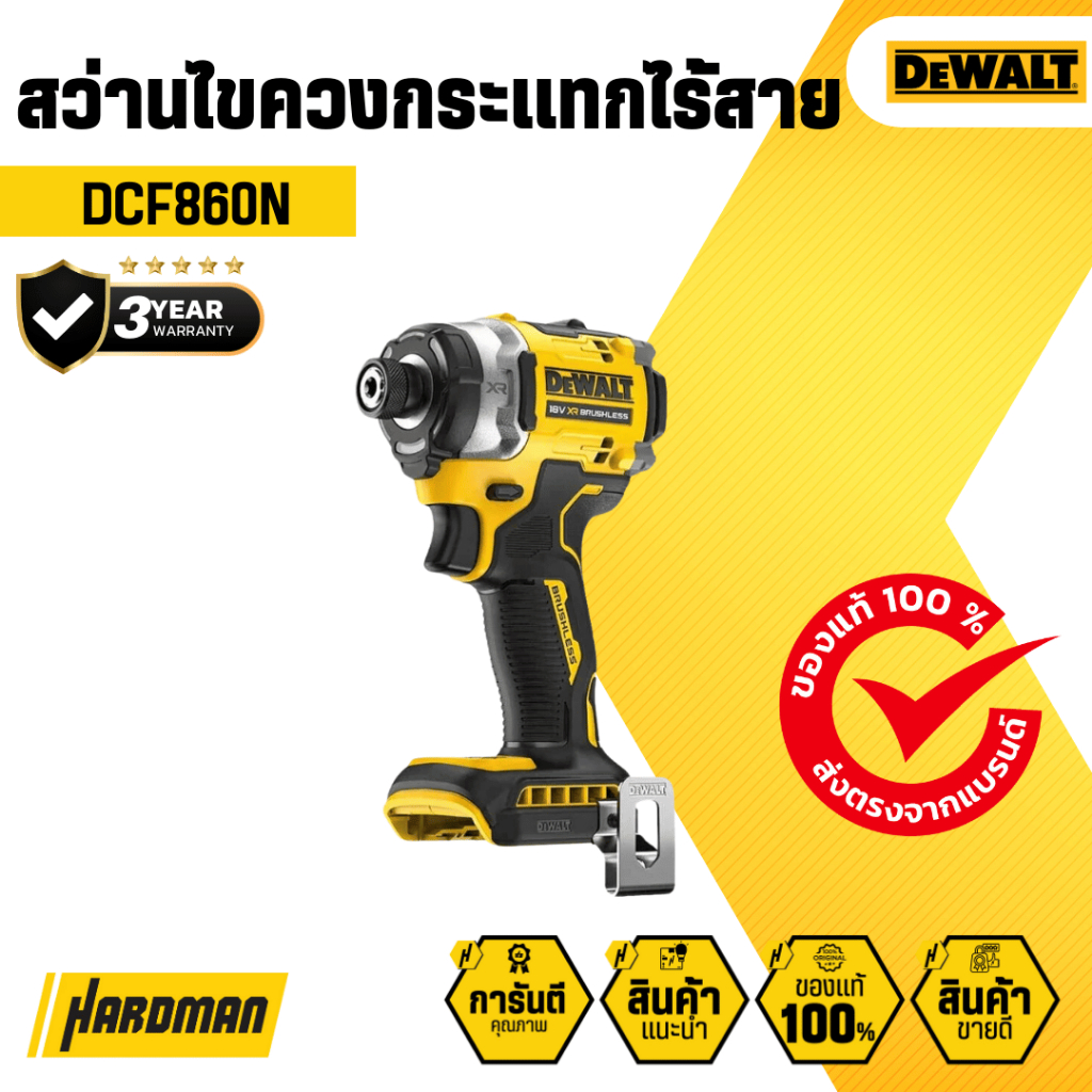 สว่านไขควงกระแทกไร้สาย Dewalt รุ่น DCF860N