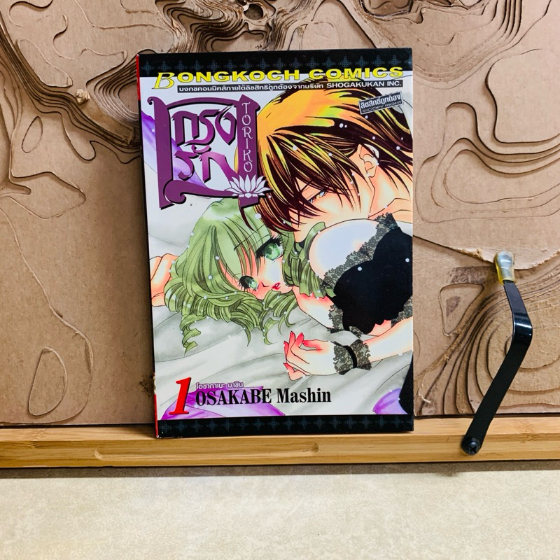 ฉ128  กรงรัก  TORIKO