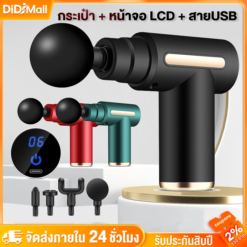 ปืนนวด จอแอลซีดี Massage gun เครื่องนวดไฟฟ้า ปืนนวดกล้ามเนื้อ สำหรับนวดกล้ามเนื้อ เครื่องนวดหลัง ชุดดัมเบลพร้อมบาร์เบล