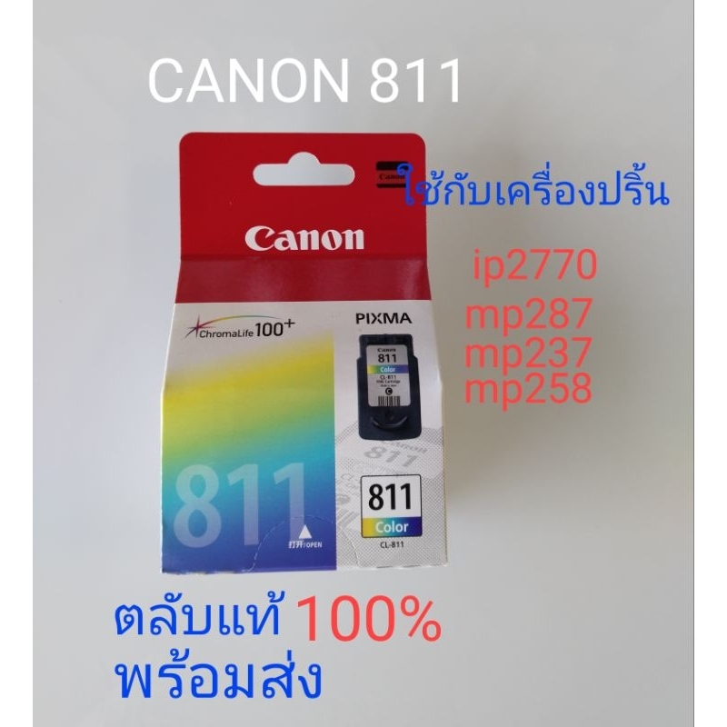 ตลับcanon 811ใหม่แท้100%ใช้กับเครื่องปริ้นเตอร์ip2770mp287mp237