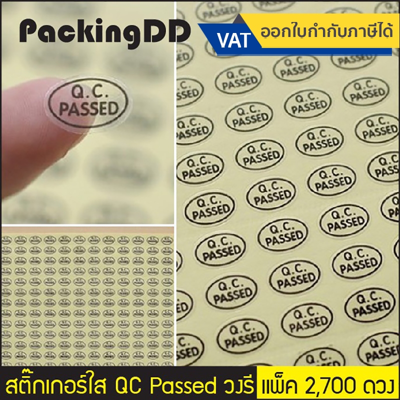 สติ๊กเกอร์ใส QC Passed วงรี ขนาด 12 มม. จำนวน 2,700 ดวง #P118313