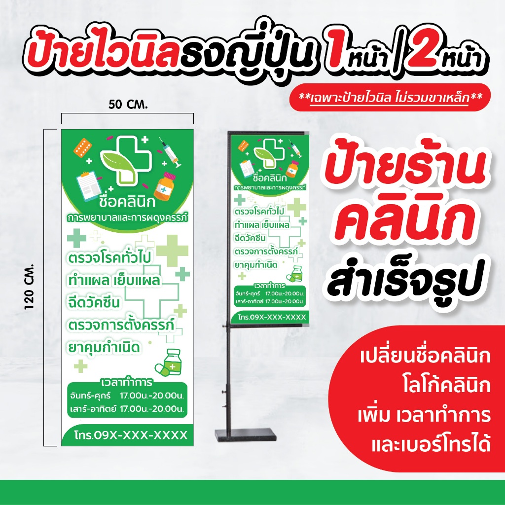 ป้ายไวนิลธงญี่ปุ่น คลินิก/ร้านขายยา 2หน้า หมึกญี่ปุ่นแท้ ความละเอียด สูง คมชัด สีสวย การใช้งานยาวนาน ทนแดด ทนฝน