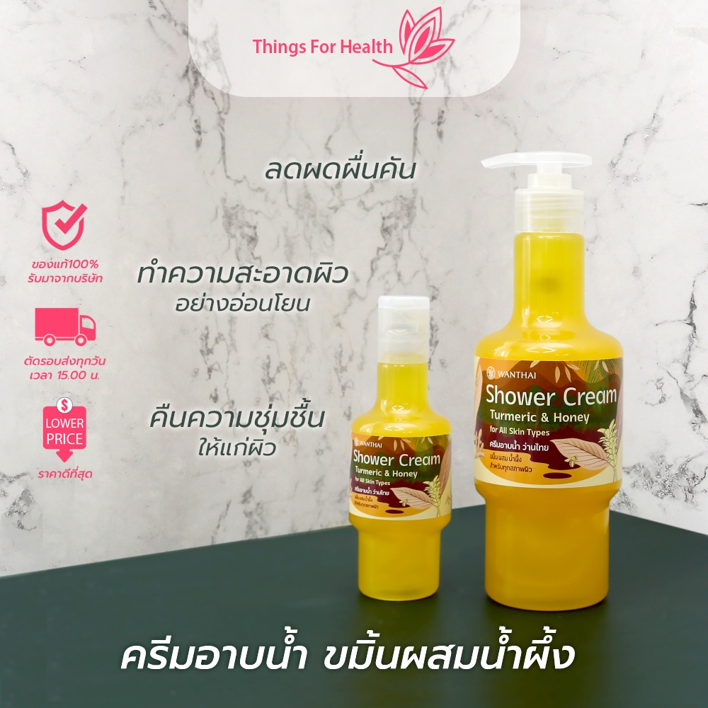 ครีมอาบน้ำขมิ้น&น้ำผึ้ง ว่านไทย 100mlและ350ml
