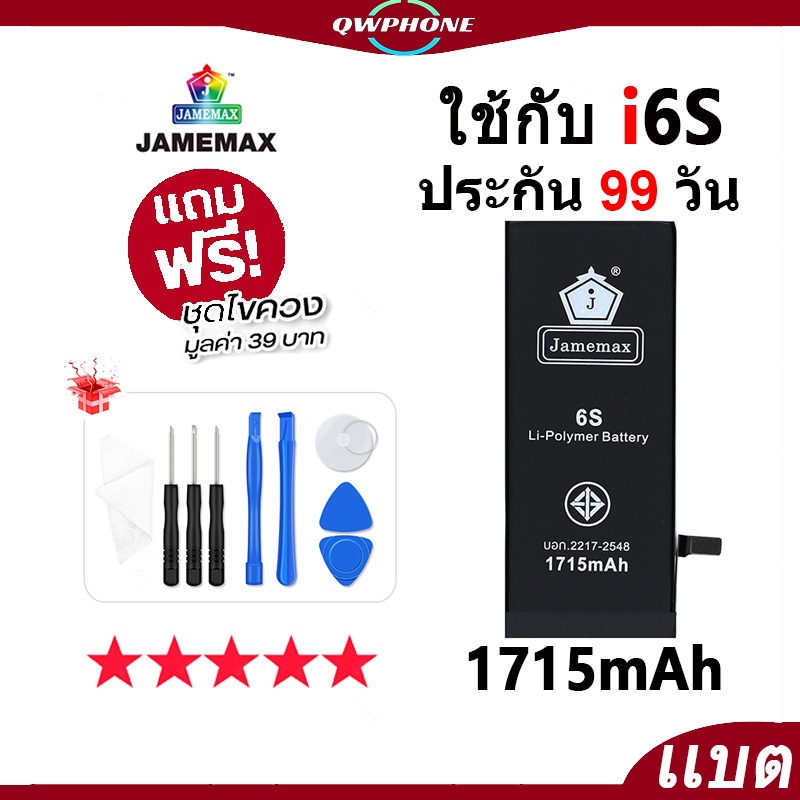 แบตโทรศัพท์มือถือ ใช้กับ i6S JAMEMAX แบตเตอรี่ ใช้กับi 6s battery ฟรีชุดไขควง（1715mAh）