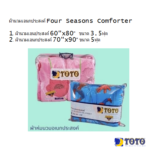 ผ้าห่มเอนกประสงค์ ขนาด 60x80