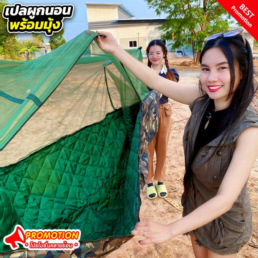เปลนวมพร้อมมุ้ง (CJ0039) เนื้อผ้าระบายอากาศได้ดี รองรับน้ำหนักได้เยอะ นอนสบาย