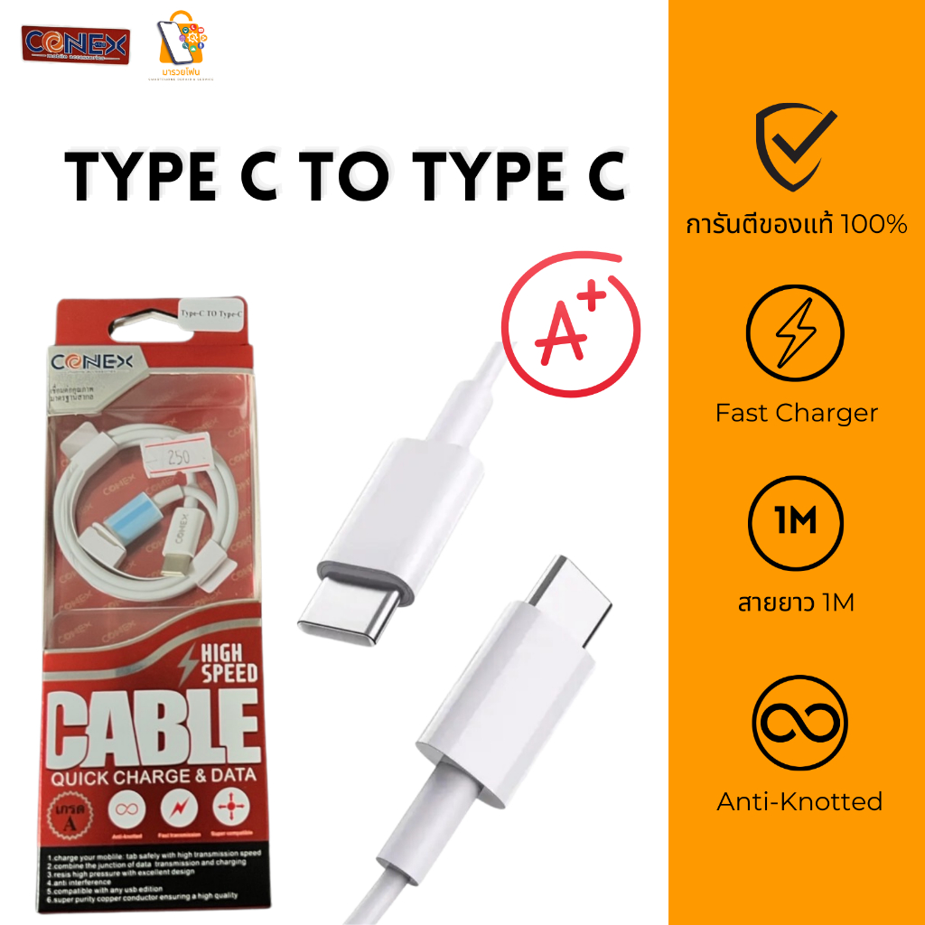 Conex สายชาร์จ TypeC to TypeC คุณภาพเกรดA ของแท้100%