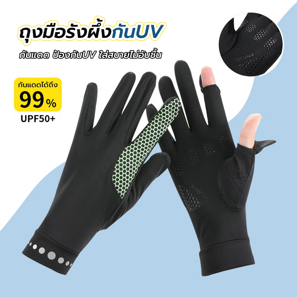 ถุงมือรังผึ้งกัน UV กันแดด UV UPF50+ ระบายอากาศได้ดี ไม่ร้อนมือ
