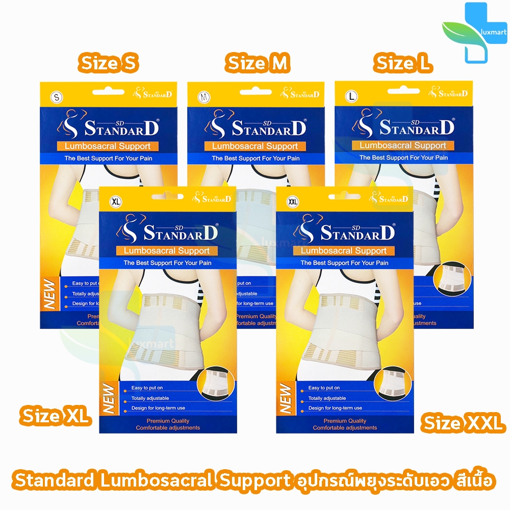 Standard Lumbosacral Support รุ่น 410 สายรัดหลัง สายรัดเอว Size S,M,L,XL,XXL สีเนื้อ [1 กล่อง] GG 121X Back เข็มขัด
