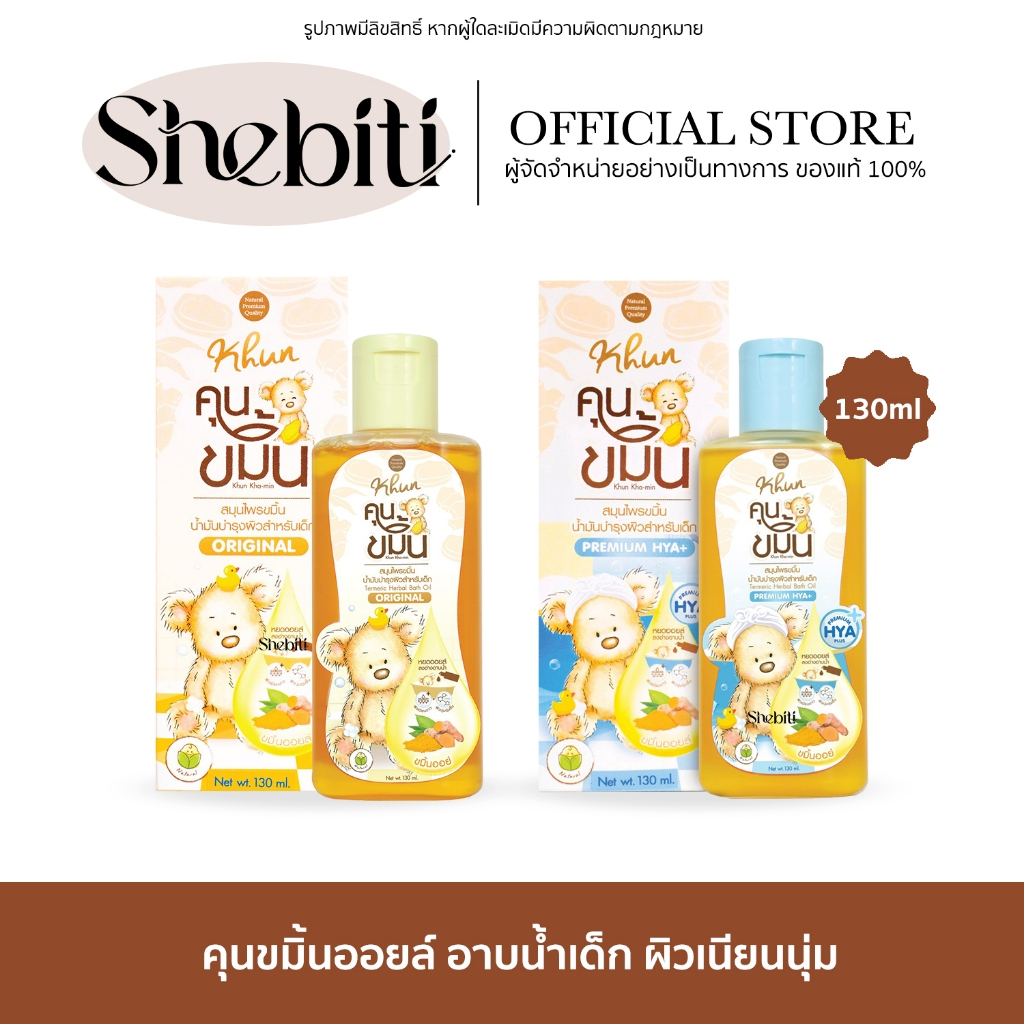 [SALE] [Exp.19/02/26] Khun Organic Khaminplus Hya Herbal Bath Oil คุน ออร์แกนิค ขมิ้นพลัส ไฮยา  สบู่