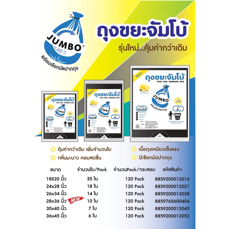 ใหม่ เพิ่มจำนวนตุ้มกว่าเดิมJUMBO Garbage Bagถุงขยะดำ ตราจัมโบ้​เกรดAหอมกลิ่นมะนาว ถุงดำ thumbnail 3