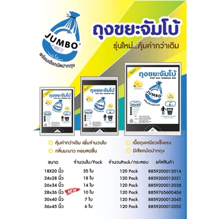 ใหม่ เพิ่มจำนวนตุ้มกว่าเดิมJUMBO Garbage Bagถุงขยะดำ ตราจัมโบ้​เกรดAหอมกลิ่นมะนาว ถุงดำ