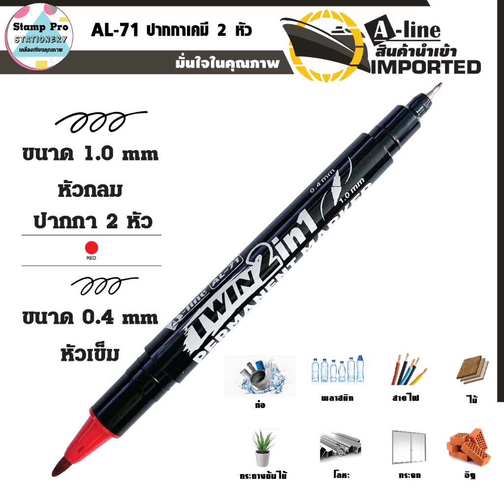 AL-71 ปากกาเคมี 2 หัว เอ-ไลน์/Twin Permanent marker 0.4 รูปที่ 5