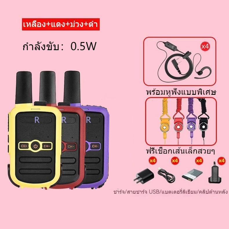 [ส่งหูฟังสาย / จัดส่งในกรุงเทพฯ] USB ชาร์จอินเตอร์คอม, วิทยุสื่อสาร, เด็กมืออาชีพอินเตอร์คอมเกรด0.5W