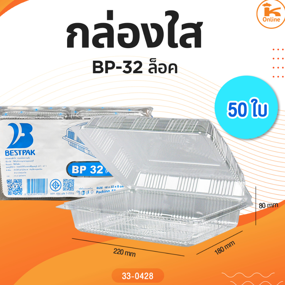 กล่องใส BP-32 50 ใบ ล็อค