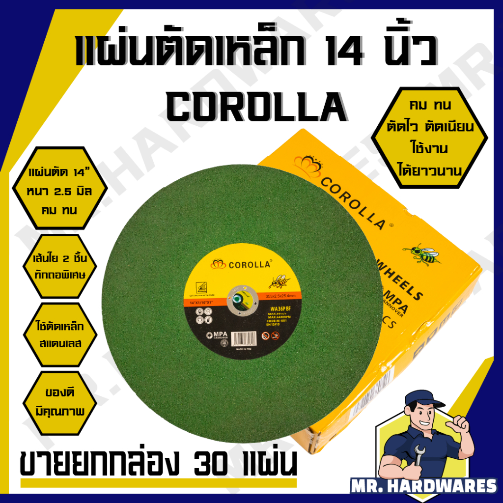 (ขายยกกล่อง 30 แผ่น) แผ่นตัดเหล็ก ขนาด 14 นิ้ว หนา 2.5 มม ตรา COROLLA ผึ้งทอง ใบตัด ตัดสแตนเลส