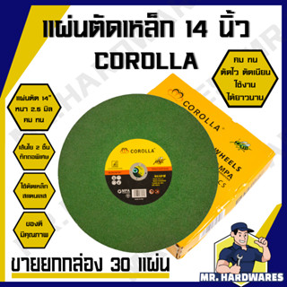 (ขายยกกล่อง 30 แผ่น) แผ่นตัดเหล็ก ขนาด 14 นิ้ว หนา 2.5 มม ตร…