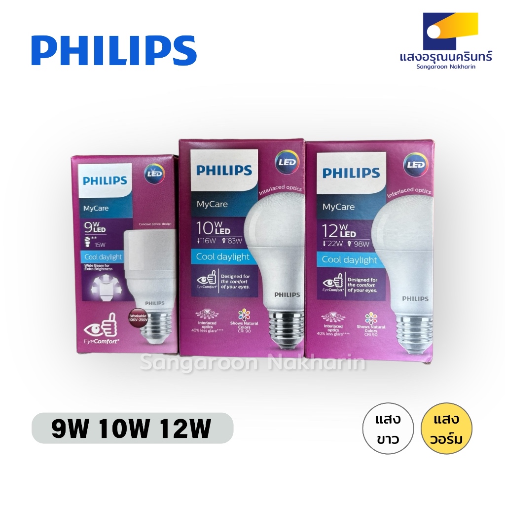 Philips MyCare LED Bulb 9W 10W 12W หลอดไฟ ขั้ว E27 daylight cool white warm white
