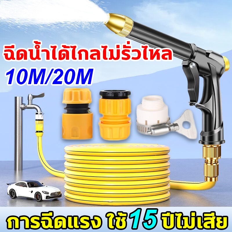 ปืนฉีดน้ำแรงดันสูง 10/20 เมตร ปืนฉีดน้ำอเนกประสงค์ สายยางรดน้ำแถมชุดข้อต่อ 3ชิ้น ล้างรถ รดน้ำต้นไม้ ปืนฉีดน้ำแรงดันสูง