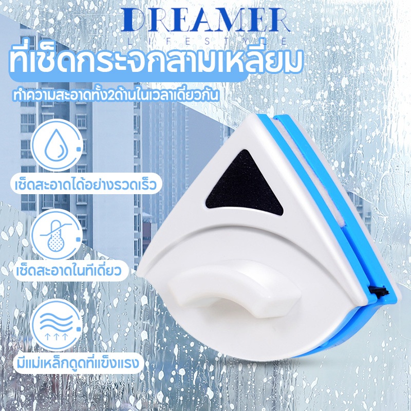 Dreamer อุปกรณ์เช็ดกระจกพร้อมกัน 2 ด้าน แม่เหล็กเช็ดกระจก 2 ด้าน ที่เช็ดกระจก glass cleaner