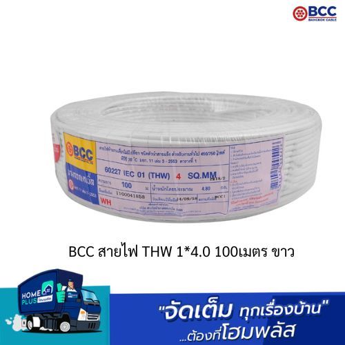 BCC สายไฟ THW 1*4.0 100เมตร ขาว