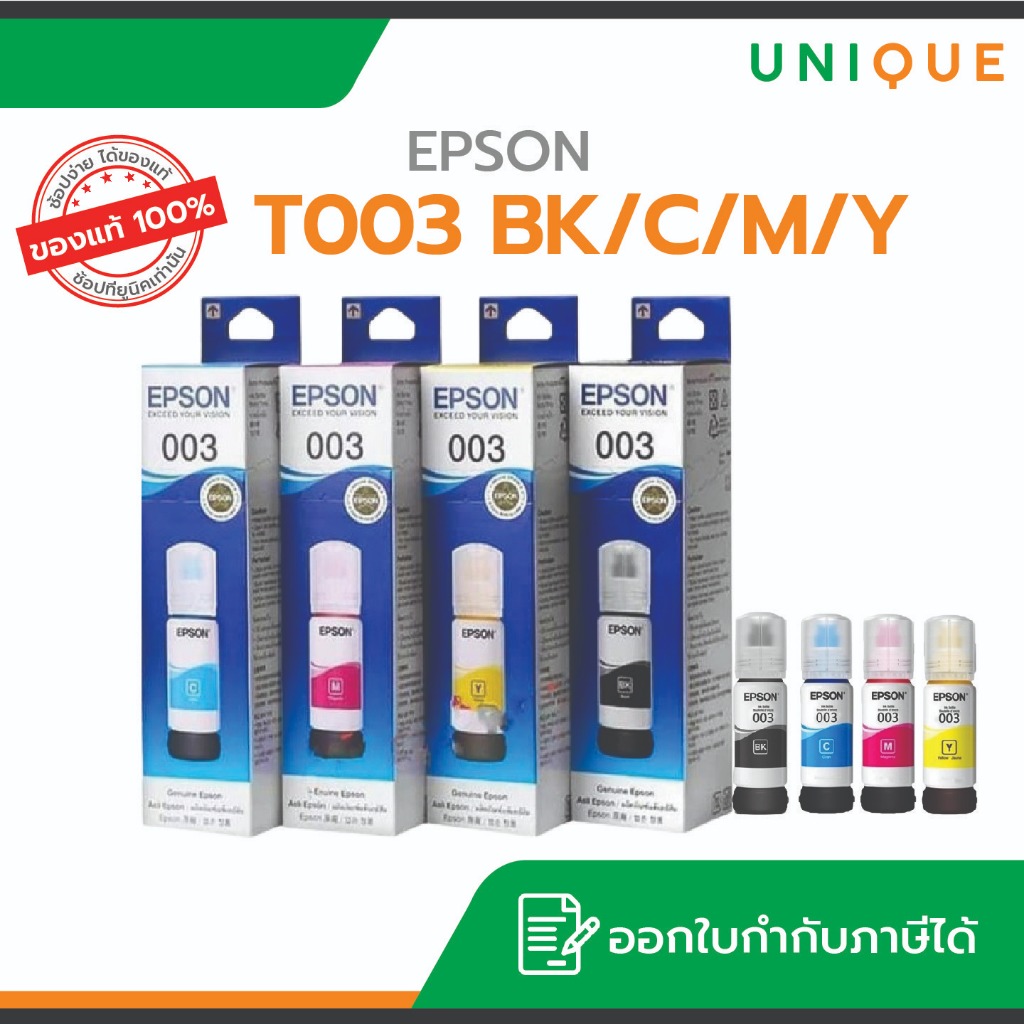 หมึกเติม EPSON 003 BK/C/M/Y (T00V100/T00V200/T00V300/T00V400)