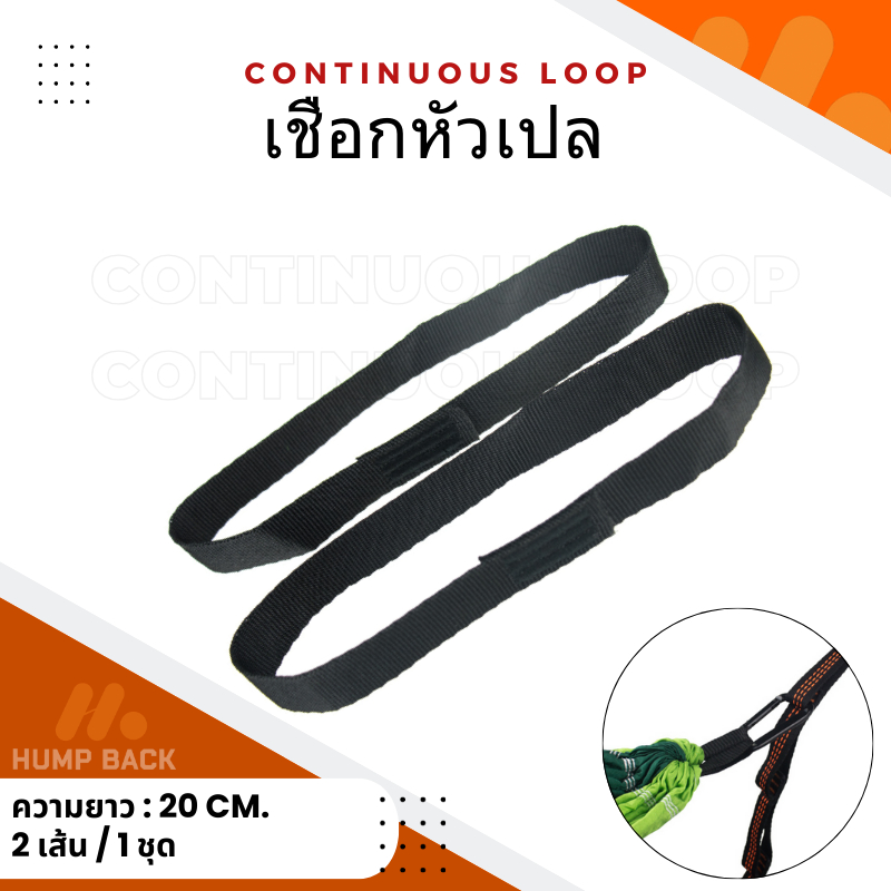 เชือกหัวเปล เชือกสำหรับหัวเปล ความยาว 20 cm. 2เส้น/1ชุด เชือกเปลหนาอย่างดี