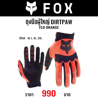 #ใหม่ล่าสุด ถุงมือ(สำหรับผู้ใหญ่) FOX DIRTPAW GLOVES(มี 8 สี…