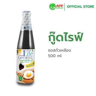 Goodlife (กู๊ดไรฟ์) ซอสปรุงรส (ซอสถั่วเหลือง) สูตรลดเกลือโซเดียม 500 ml.