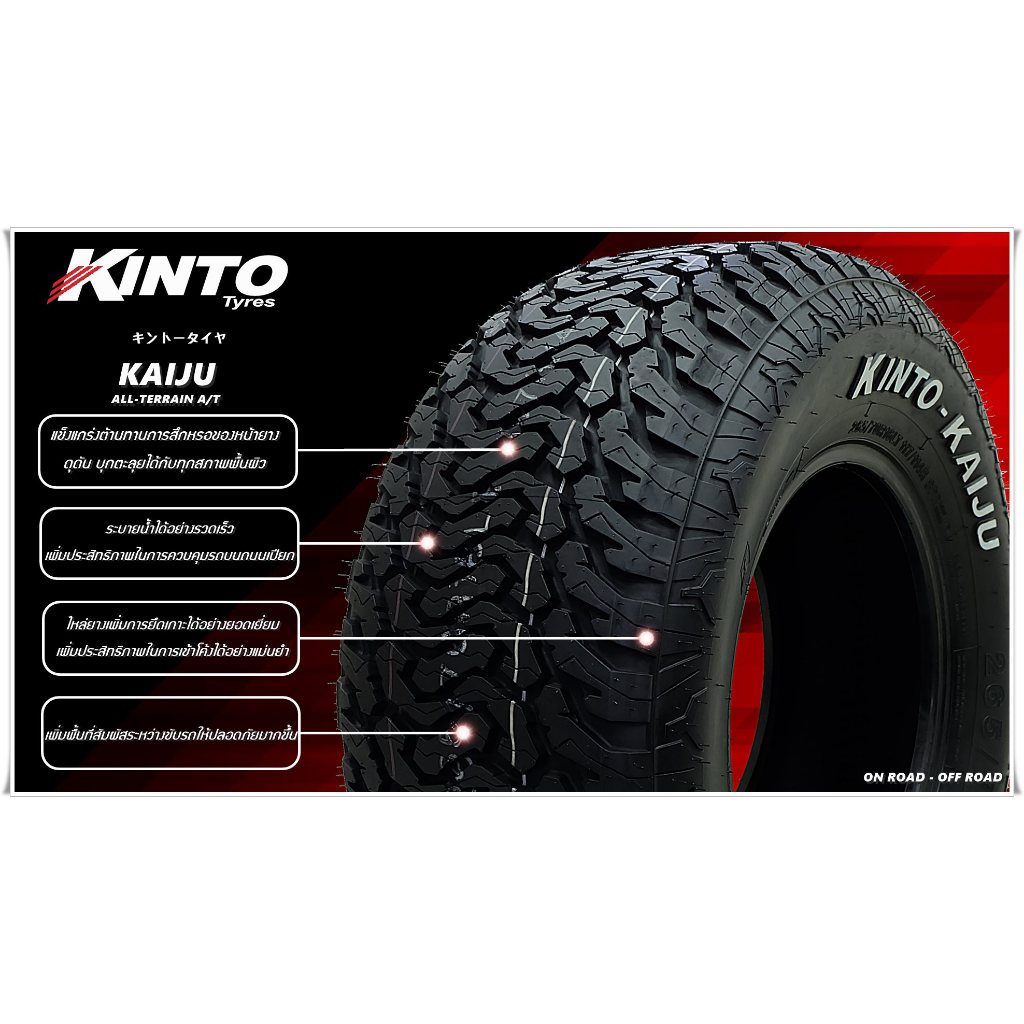 KINTO ยางรถยนต์ ขอบ 16 ขนาด 265/70R16 รุ่น KAIJU-2 (ปี 2026) - รูปที่ 7