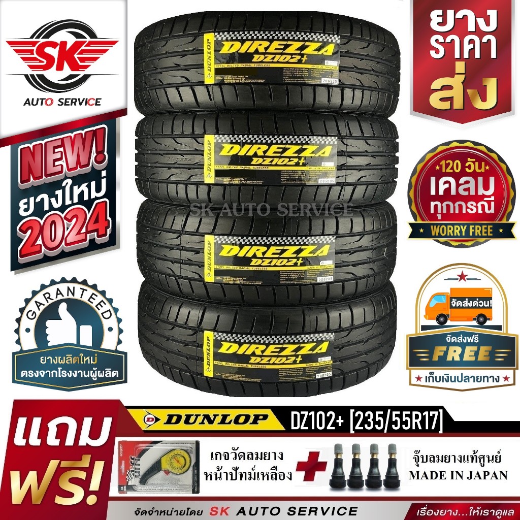 DUNLOP ยางรถยนต์ 235/55R17 (ขอบ17) รุ่น DZ102+  4 เส้น (ยางใหม่ปี 2024)