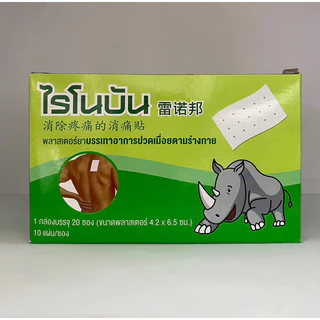 ไรโนบัน Rhinobun ยกกล่อง 20ซอง (1ซองมี10แผ่น) พลาสเตอร์บรรเทาปวดเมื่อย