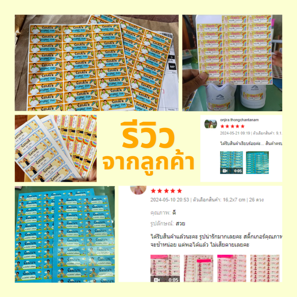 สติ๊กเกอร์ชื่อ หน้าเด็ก สติ๊กเกอร์ติดสมุด ติดของใช้ กระเป๋า แก้วน้ำ รองเท้า ชื่อลูก สติกเกอร์หน้าเด็ก กันน้ำ 100%