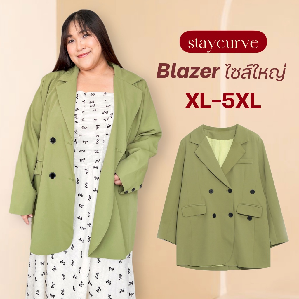 New เสื้อ Blazer สาวอวบ Staycurve (อกถึง 56) Lunar Blazer ไซส์ใหญ่สไตล์เกาหลี เบลเซอร์ XL-5XL
