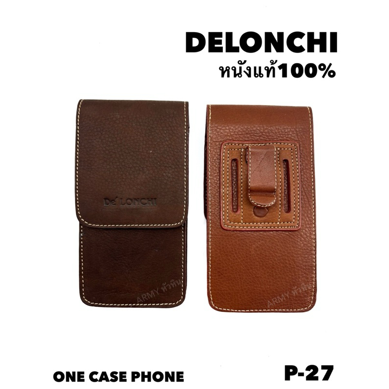 De’lonchi ซองใส่โทรศัพท์มือถือหนังแท้ แนวตั้ง รุ่นP-27  กป.ติดเข็มขัดหนัง เหน็บเอวหนังผู้ชาย
