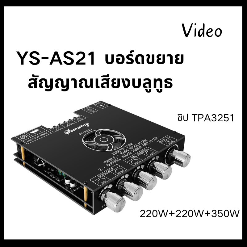 YS-AS21 บลูทูธเครื่องขยายเสียงดิจิตอลคณะกรรมการโมดูลซับวูฟเฟอร์เบสสูง220WX2 + 350วัตต์สนับสนุน APP USB