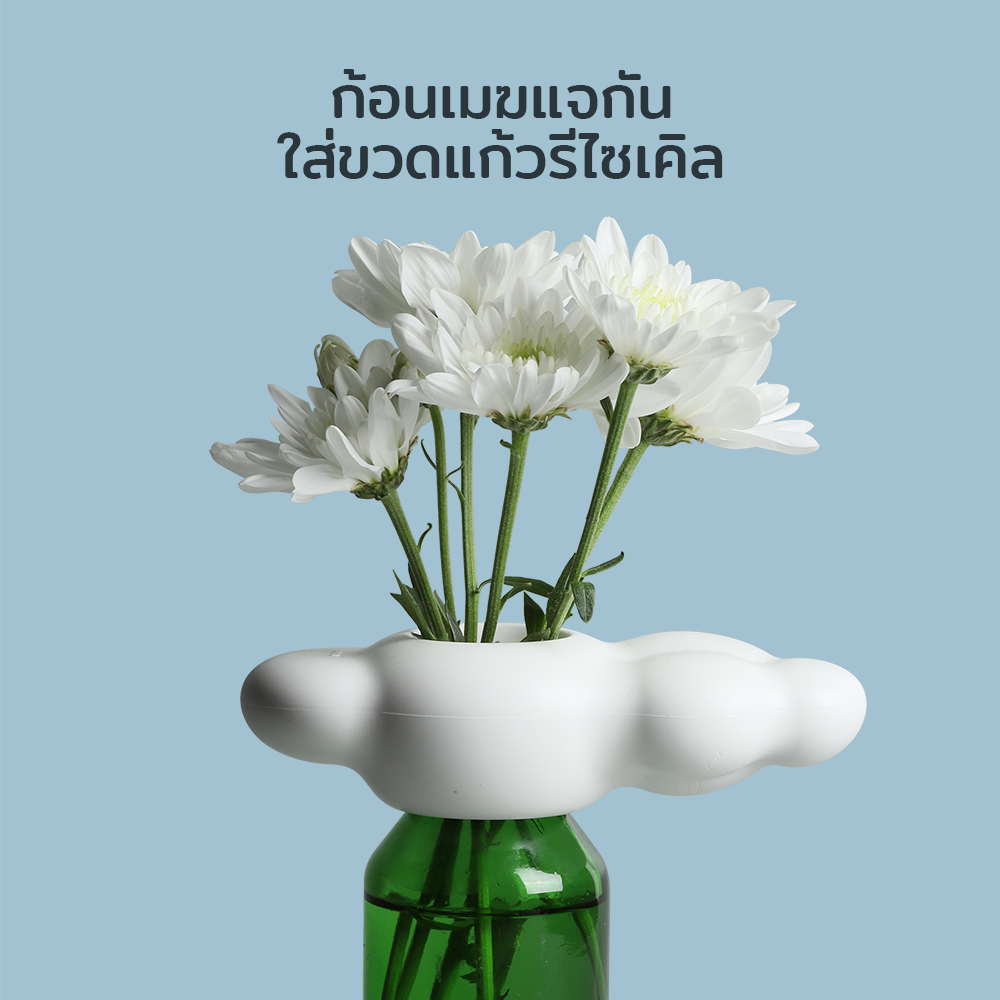 Cloud Vase แจกัน ดีไซน์ ก้อนเมฆ ใช้ใส่ขวดแก้วรีไซเคิล Qualy (ควอลี่)