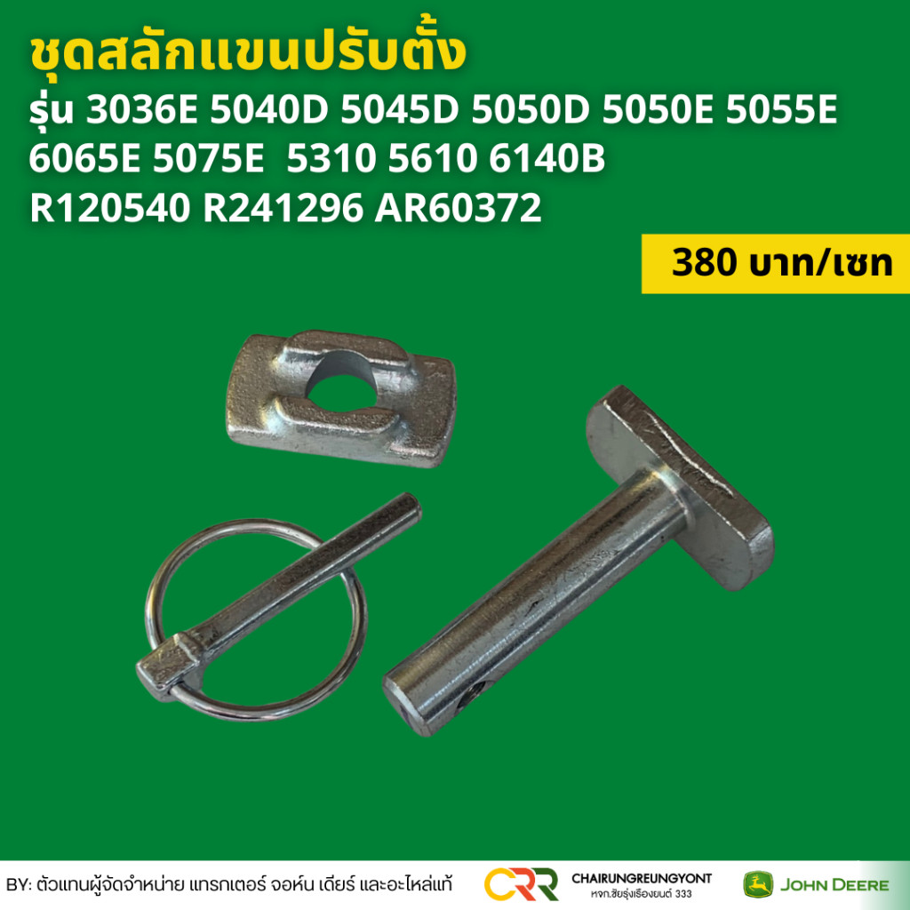 ชุดสลักแขนปรับตั้ง รุ่น 3036E 5040D 5045D 5050D 5050E 5055E 6065E 5075E  5310 5610 6140B R120540 R241296 AR60372