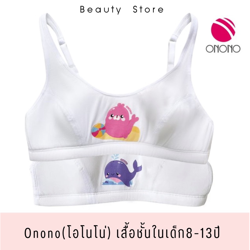 Onono เสื้อชั้นในเด็ก แบบตะขอหลัง รุ่น TF1627