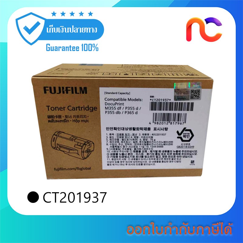 ตลับหมึกโทนเนอร์ FUJIFILM CT201937 Toner Cartridge สินค้ามีรับประกัน - Vat