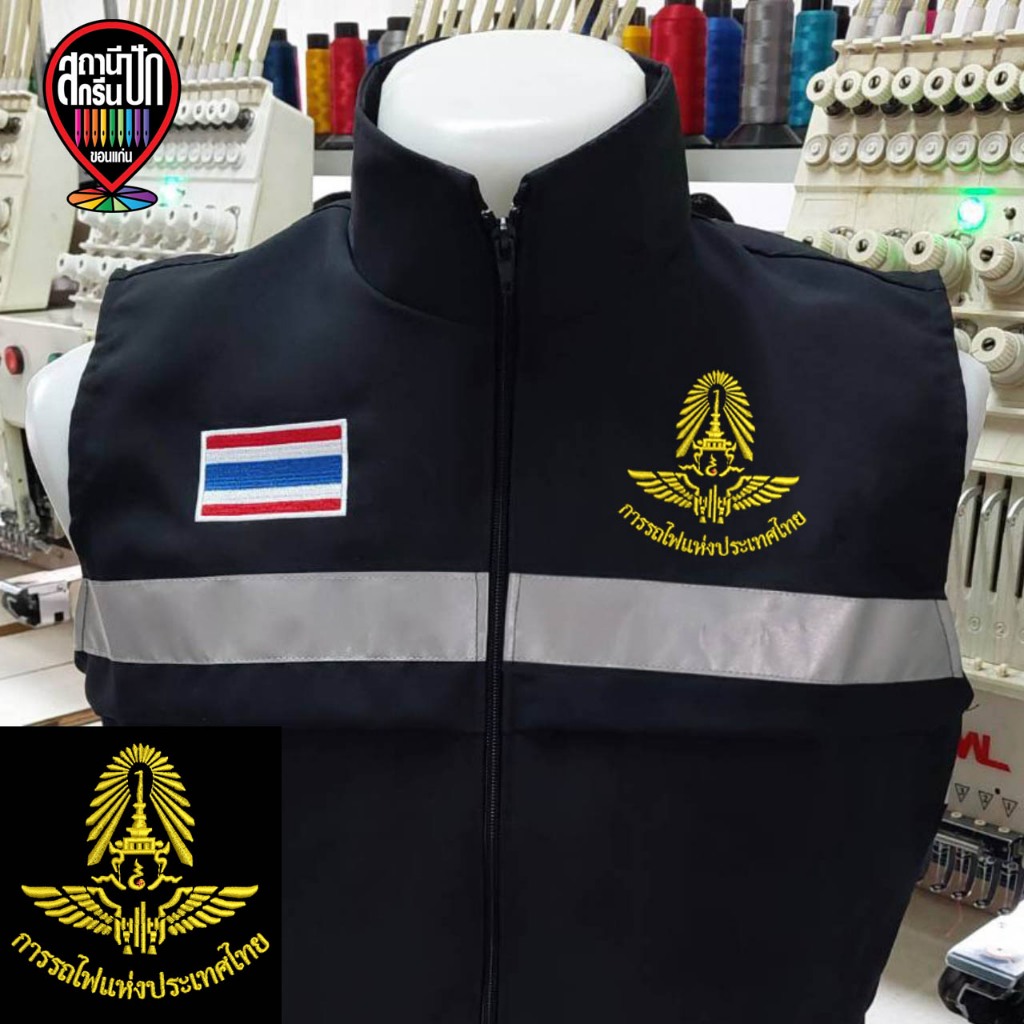 เสื้อกั๊ก การรถไฟแห่งประเทศไทย