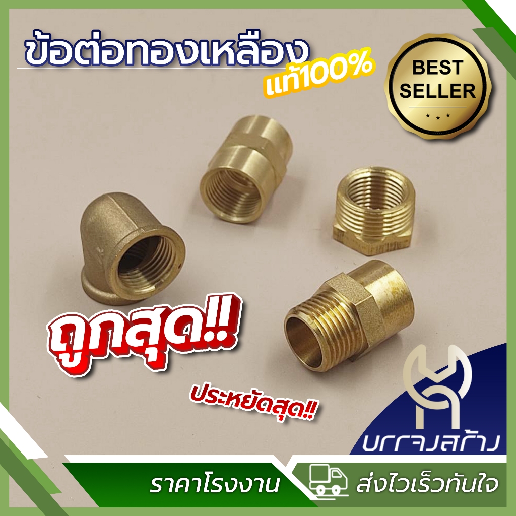 (1 ชิ้น) ข้อต่อ ทองเหลืองแท้ 1/2 นิ้ว นิปเปิ้ล ข้อต่อท่อน้ำ ลดเหลี่ยม ข้อต่อเกลียวใน ข้อต่อเกลียวนอก