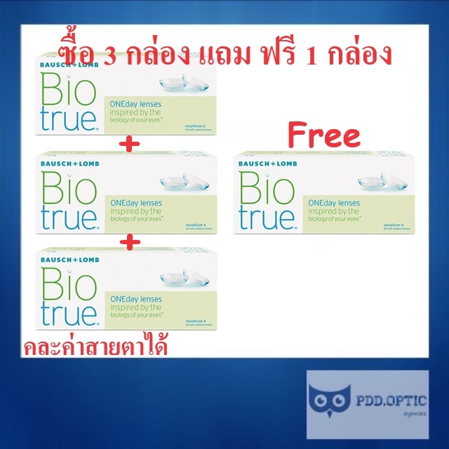 Bausch&Lomb Biotrue รายวัน 15 คู่ 30 ชิ้น 📣 ซื้อ 3 กล่อง แถม ฟรี 1 กล่อง