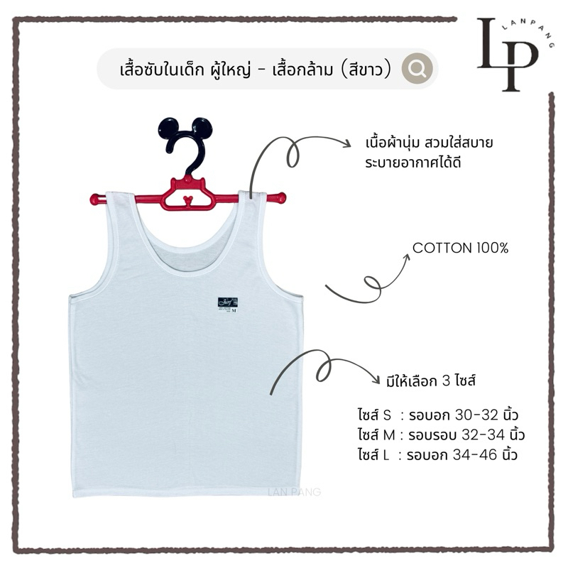 เสื้อซับในเด็ก เสื้อกล้ามเด็กชาย เด็กหญิง ผู้ใหญ่ เนื้อผ้ามีความนุ่มนิ่ม สวมใส่สบาย Cotton 100% สีขาว ไซส์ S/M/L